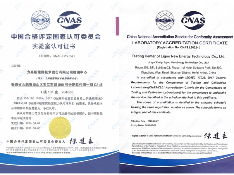 力高新能检测中心荣获 CNAS 实验室认可证书