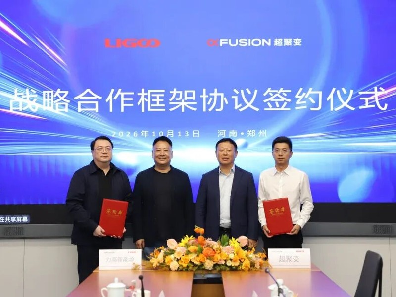 力高新能与超聚变达成战略合作，共拓数能融合新空间